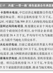 《中國的能源轉型》白皮書